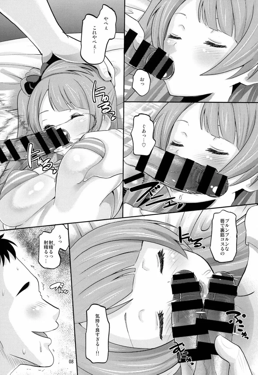 裏スクールアイドル - page8