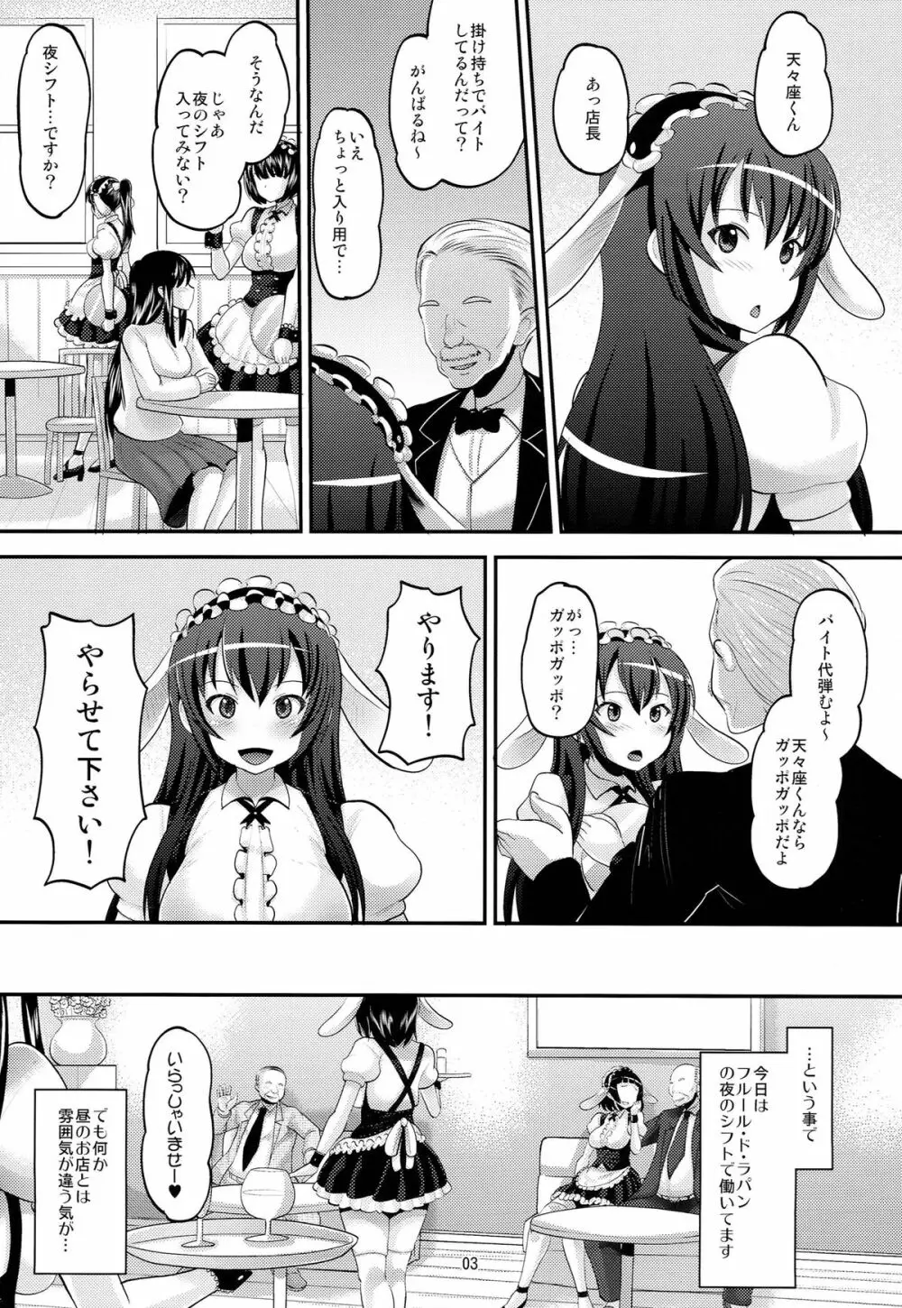 ご注文は◯◯◯ですか? - page3
