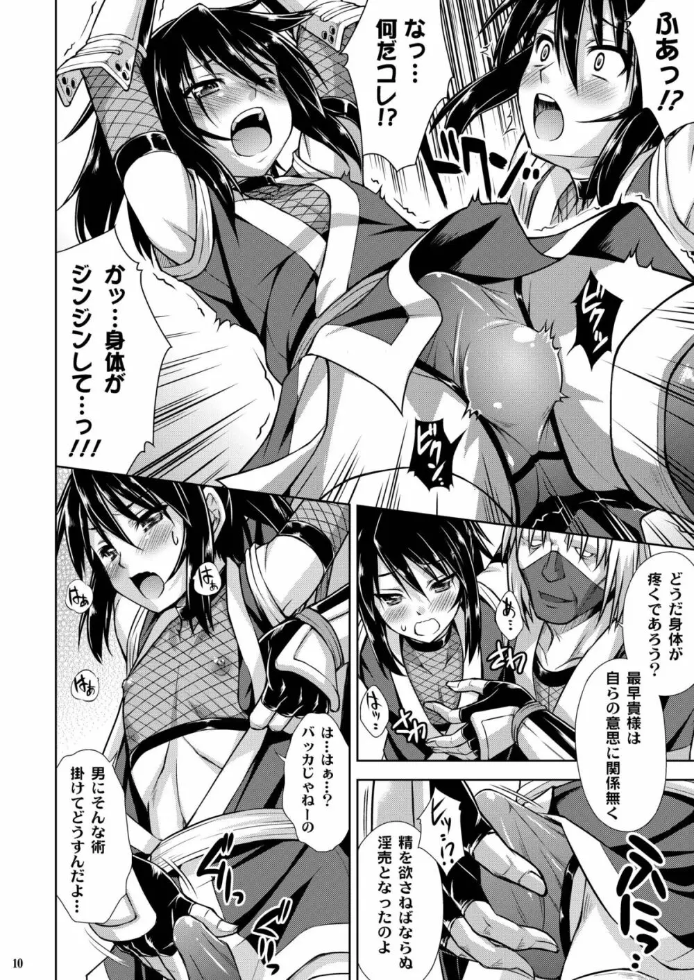 女装忍緋華 - page10