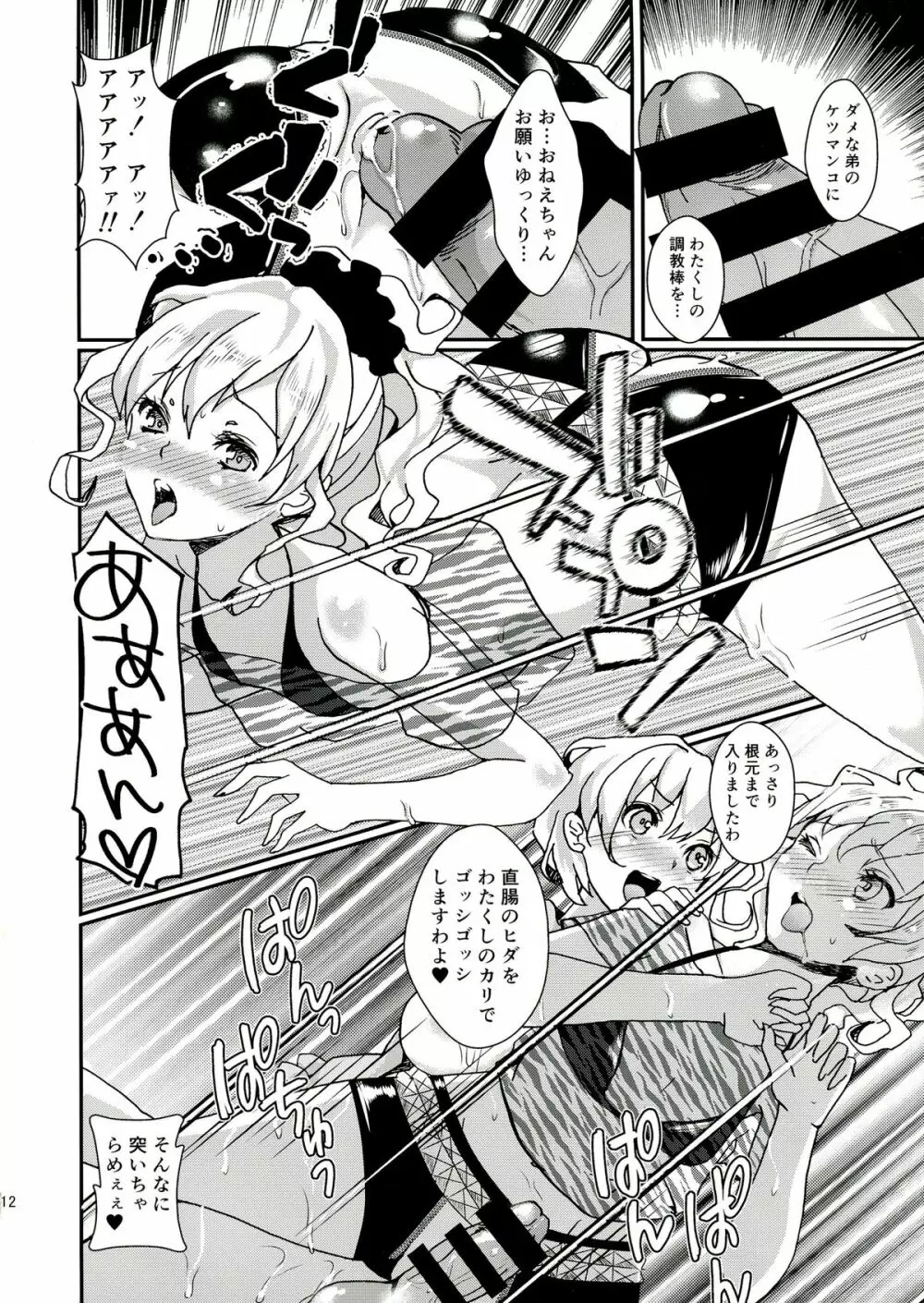 クリーンキーパーレイちゃん - page14