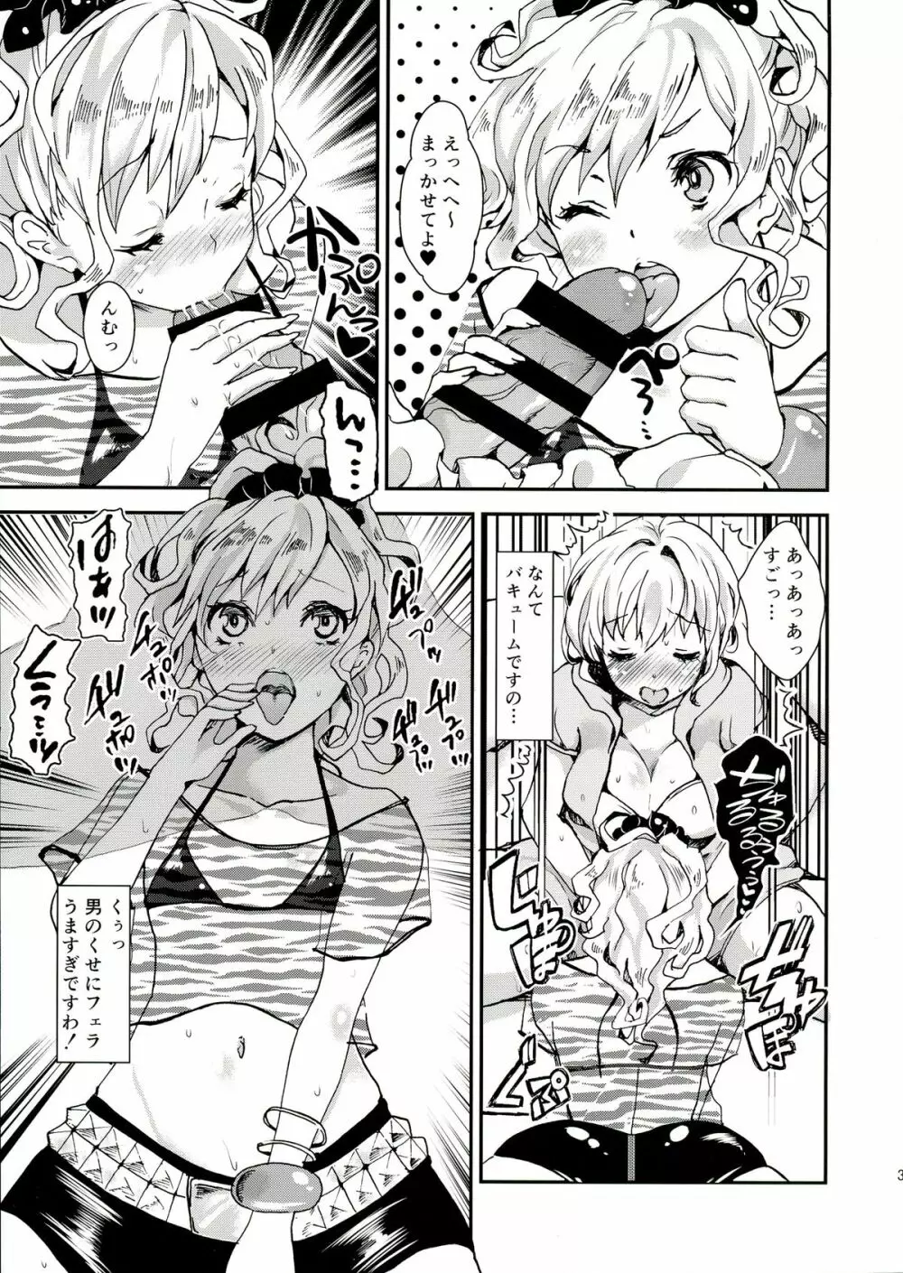 クリーンキーパーレイちゃん - page5