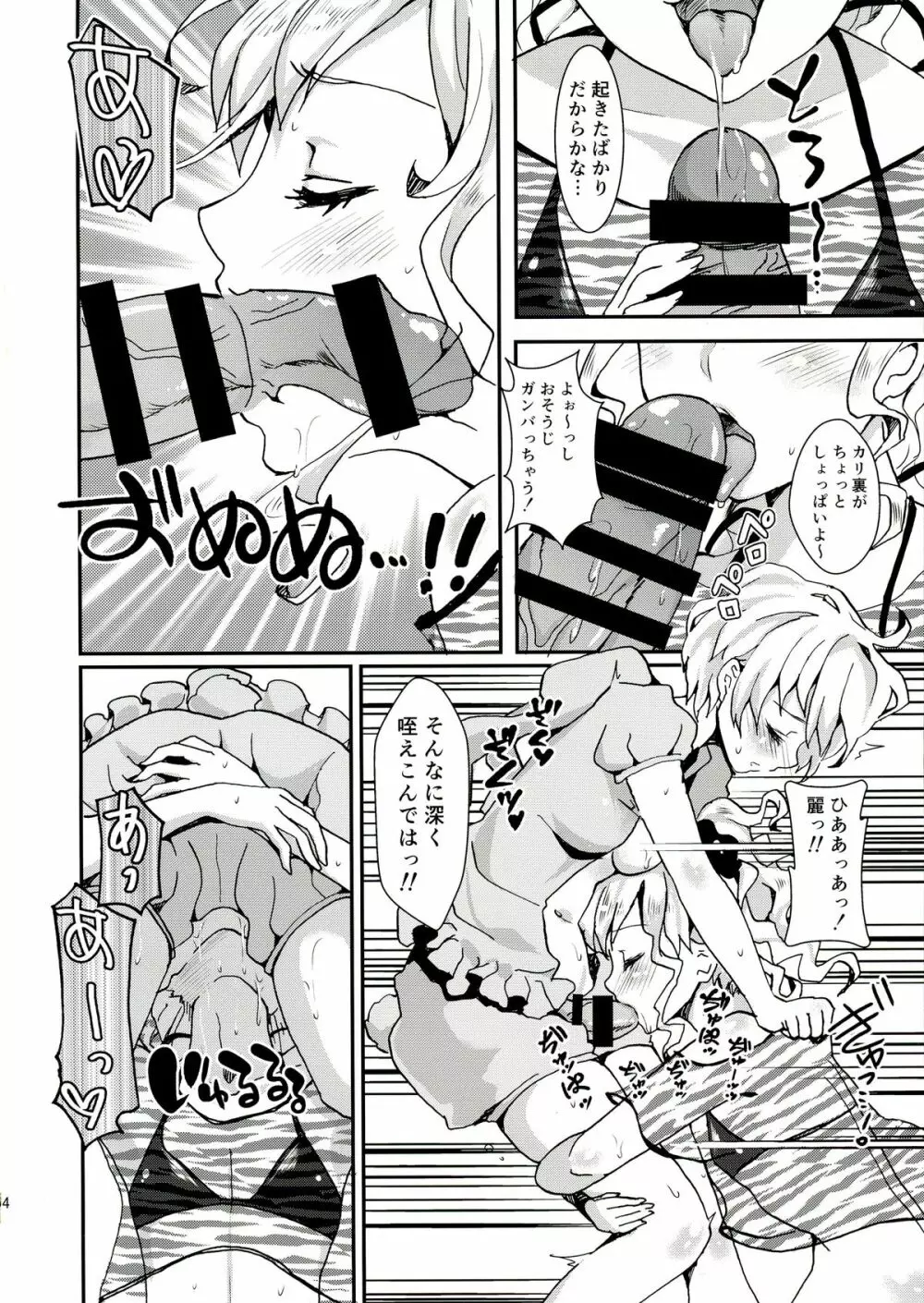 クリーンキーパーレイちゃん - page6