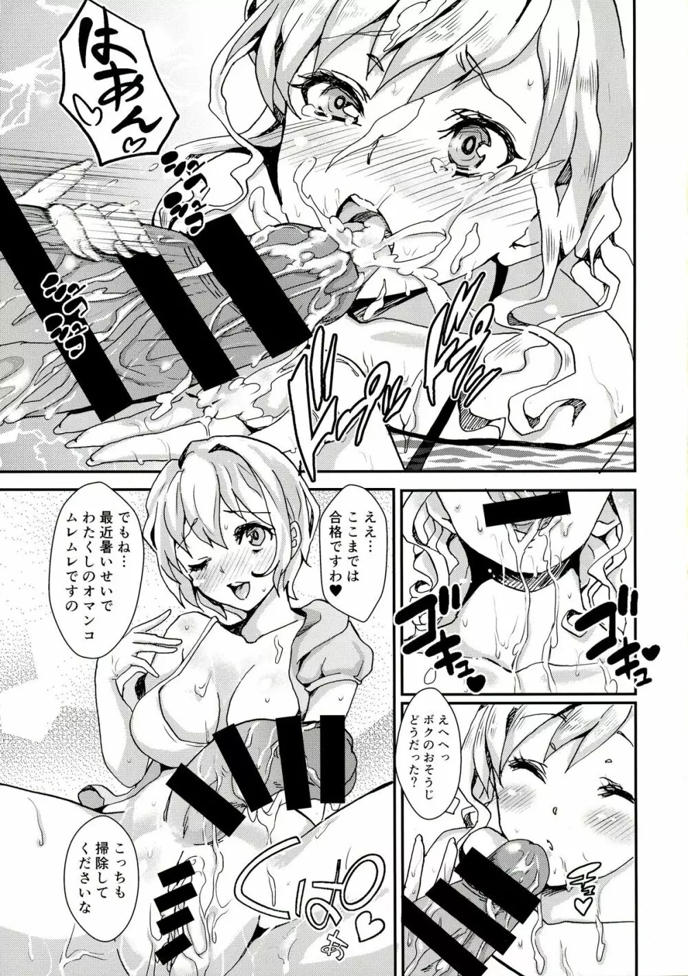 クリーンキーパーレイちゃん - page7