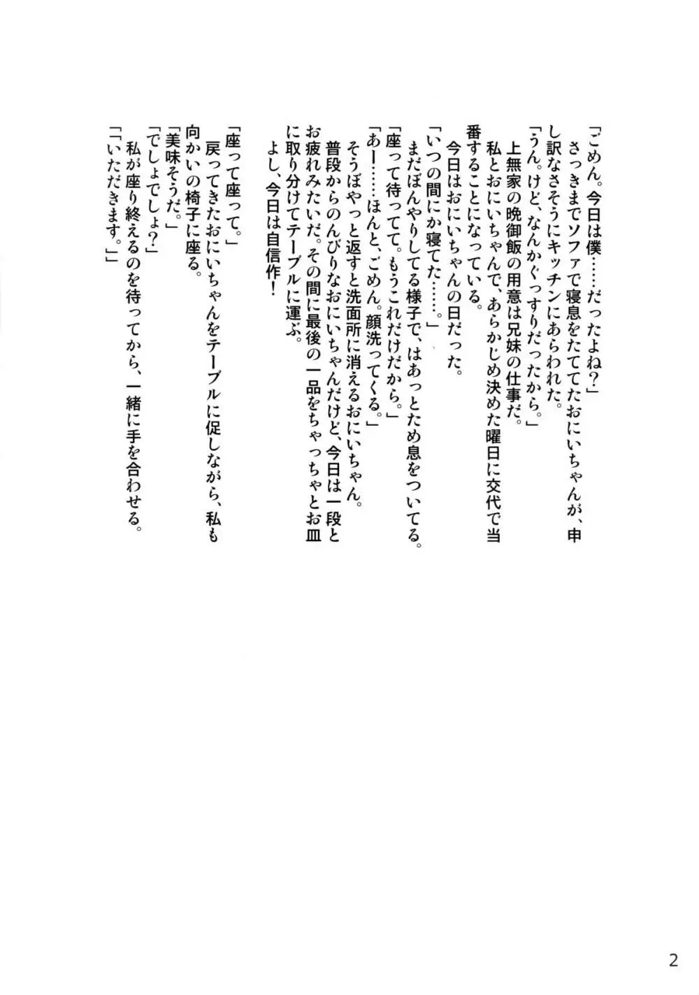 やっぱりうちの妹がおかしい - page2