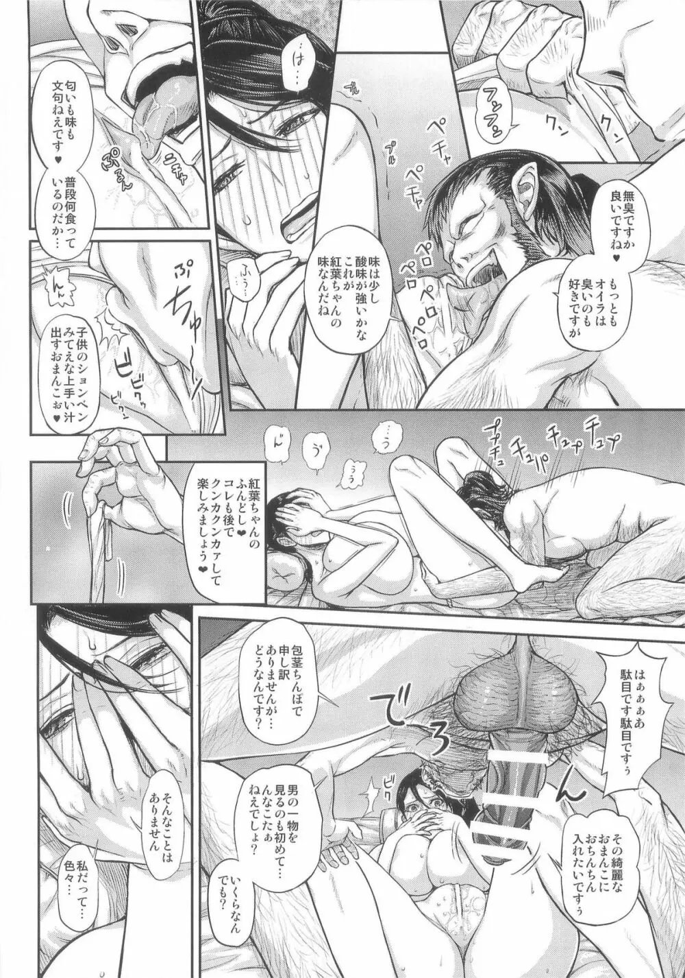 DOA DOA HARD CORE 紅葉染 - page10