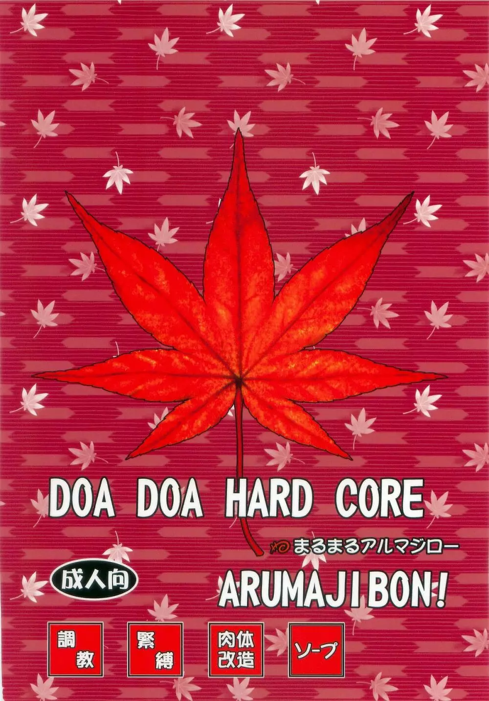 DOA DOA HARD CORE 紅葉染 - page2