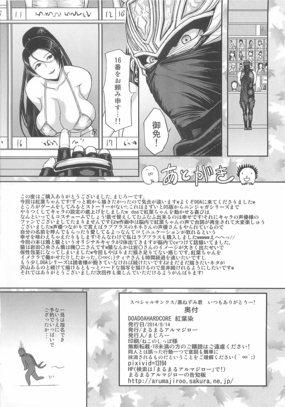 DOA DOA HARD CORE 紅葉染 - page50