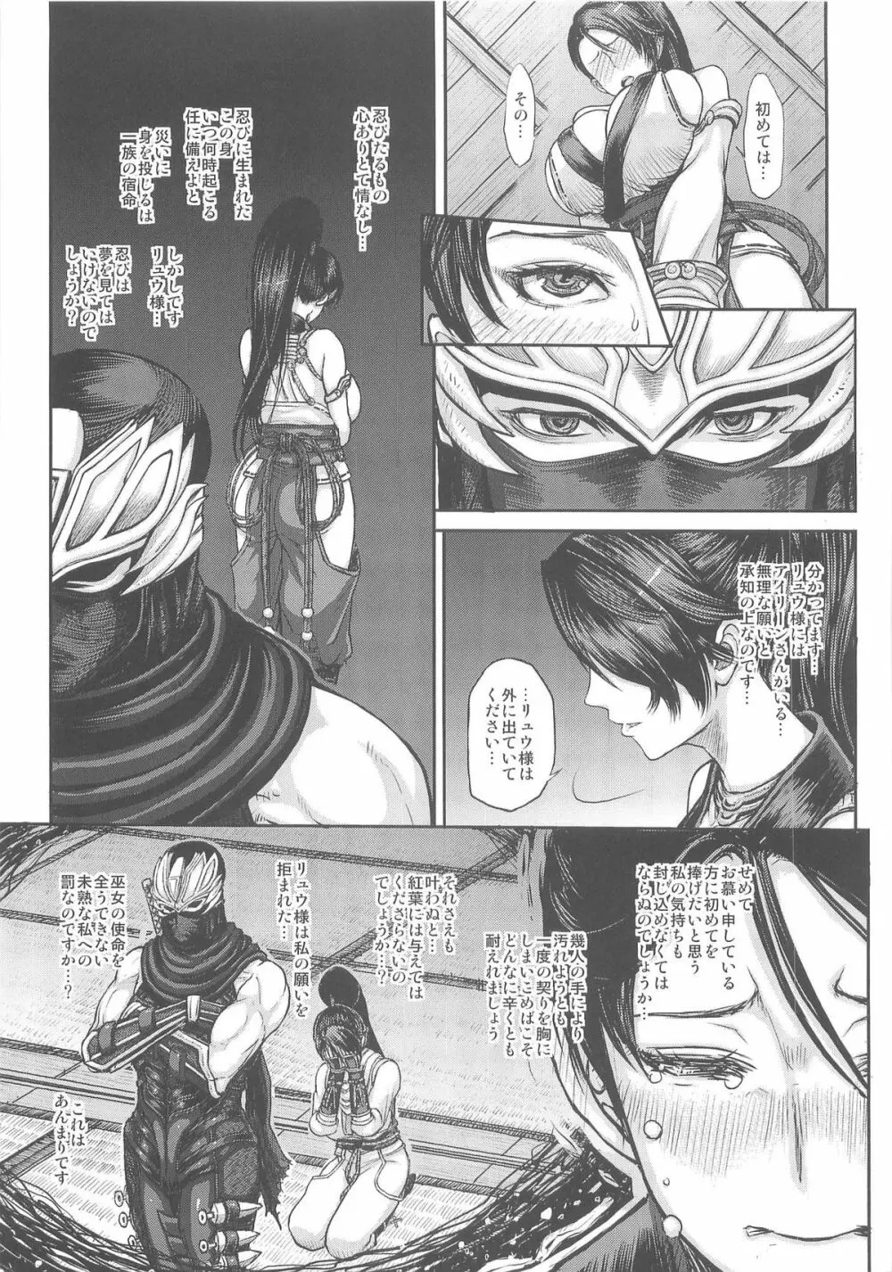 DOA DOA HARD CORE 紅葉染 - page7
