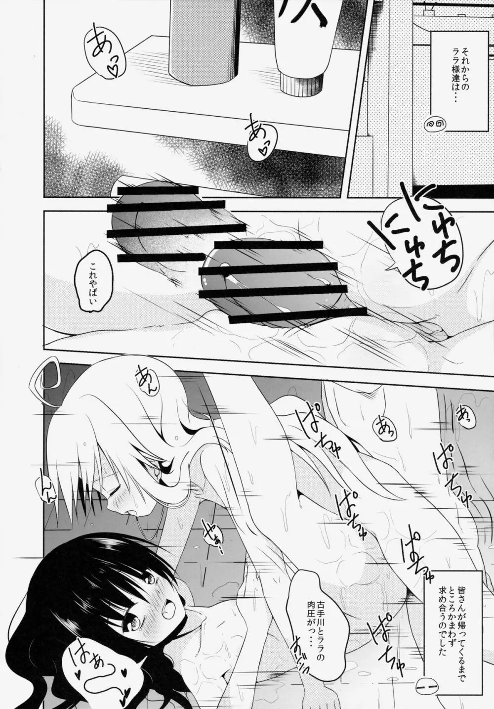 ロリ化少女2人家族は留守 - page15