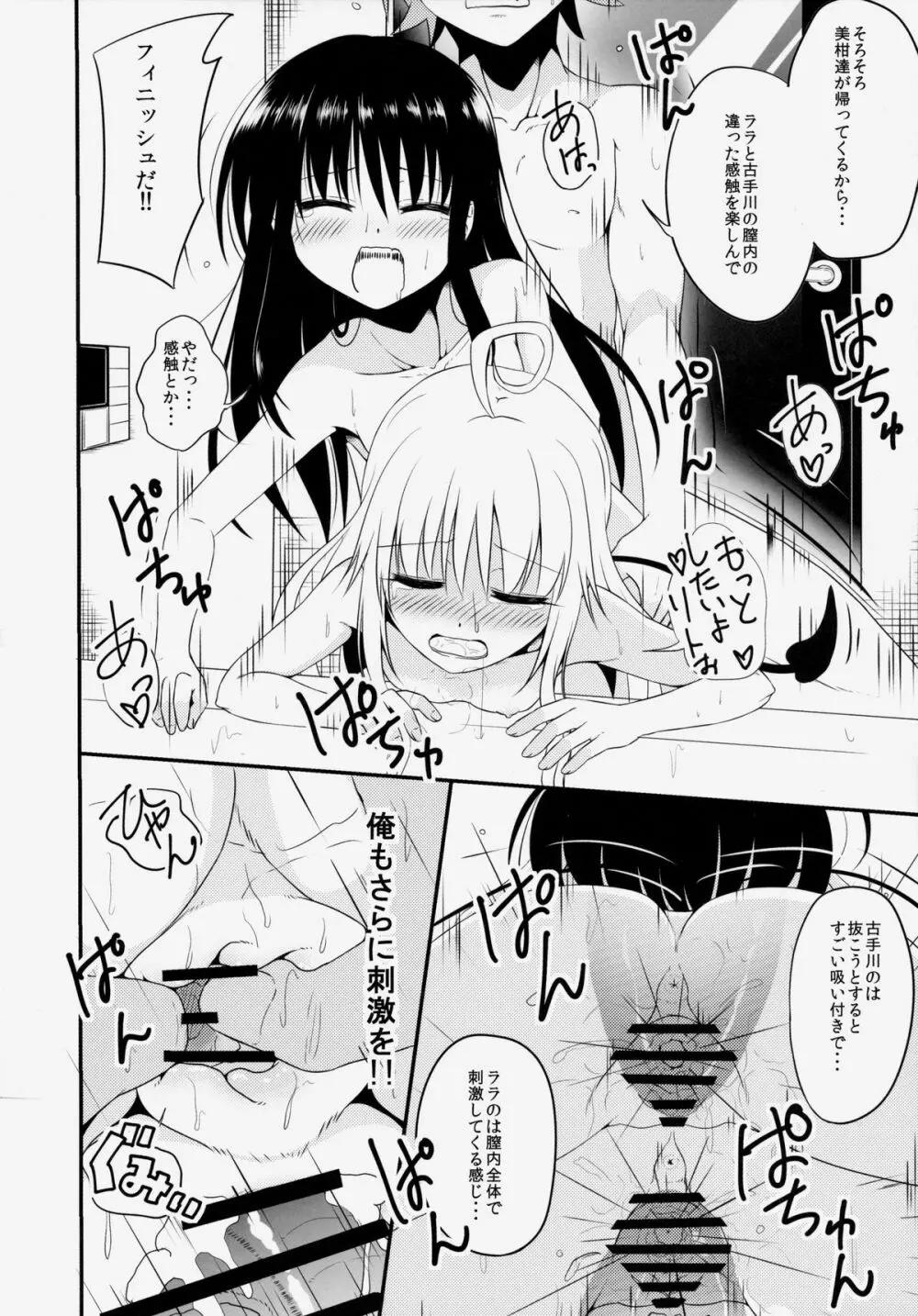 ロリ化少女2人家族は留守 - page17