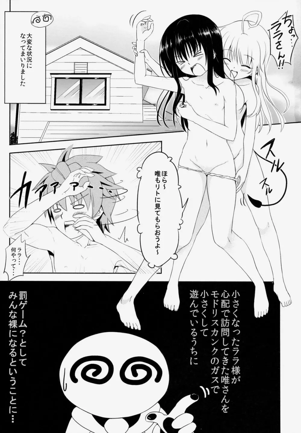 ロリ化少女2人家族は留守 - page2