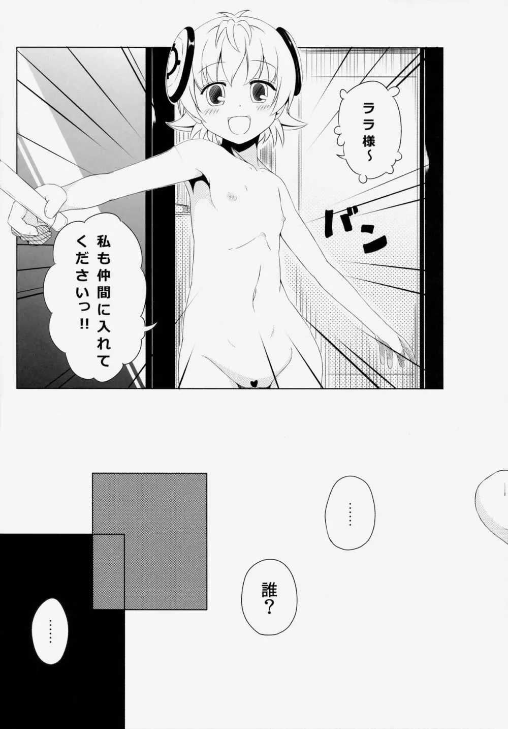 ロリ化少女2人家族は留守 - page20