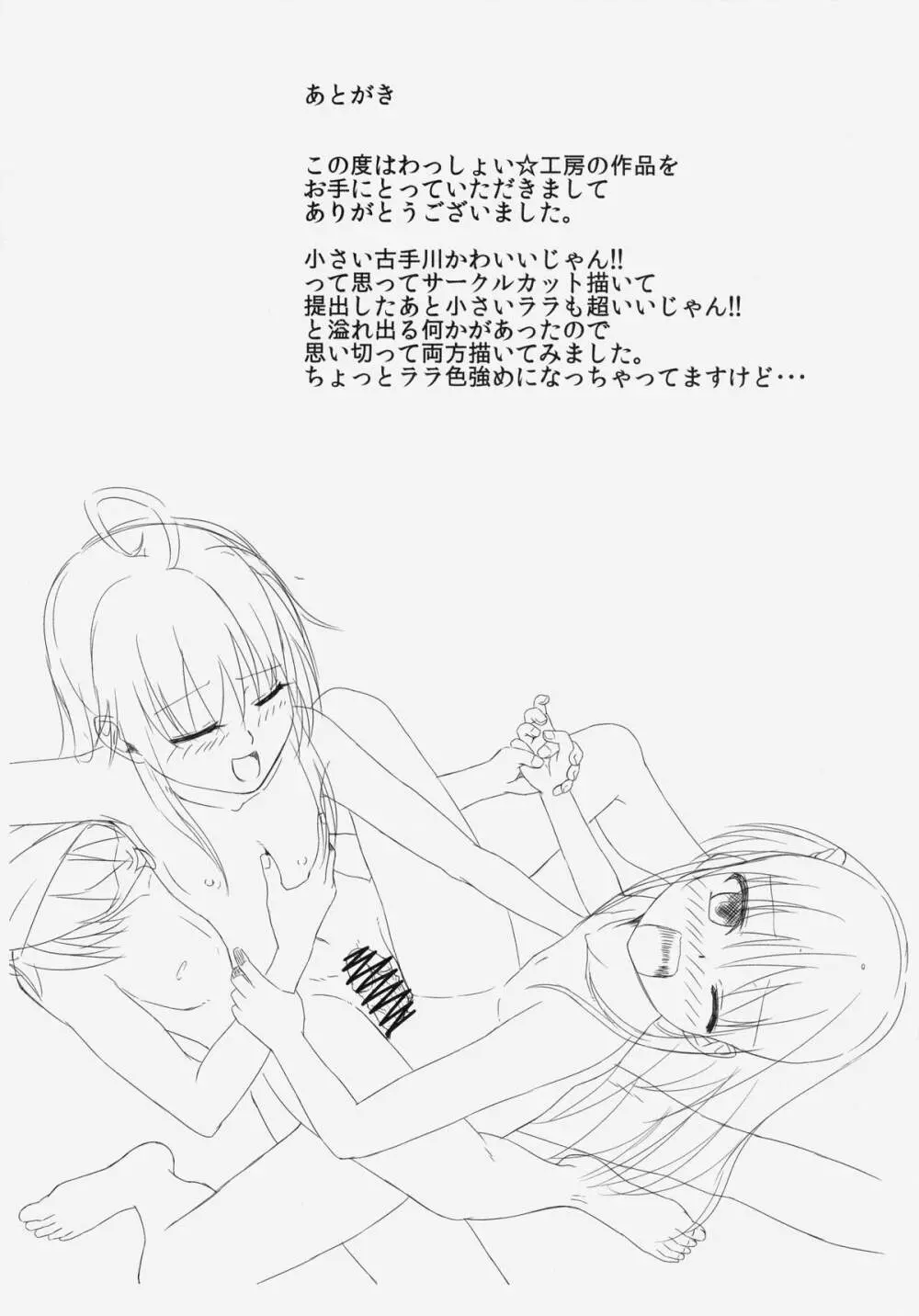 ロリ化少女2人家族は留守 - page21