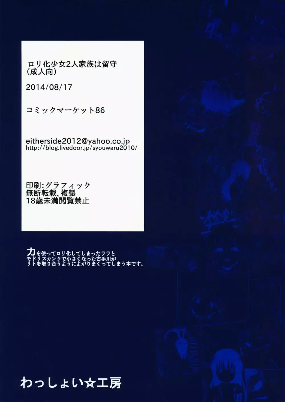 ロリ化少女2人家族は留守 - page24