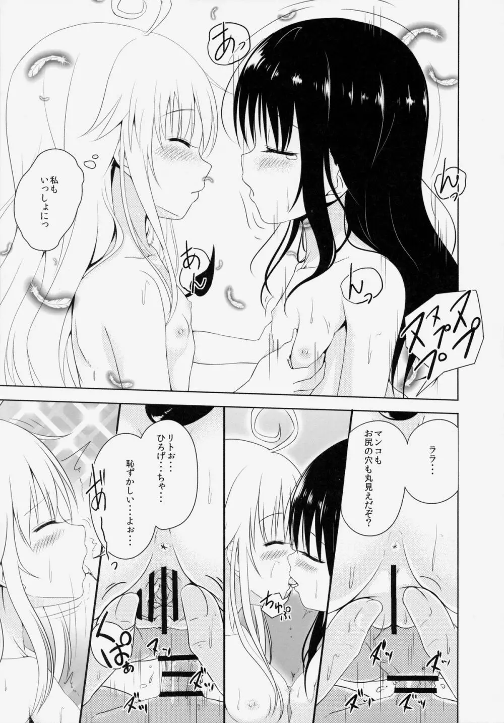ロリ化少女2人家族は留守 - page8