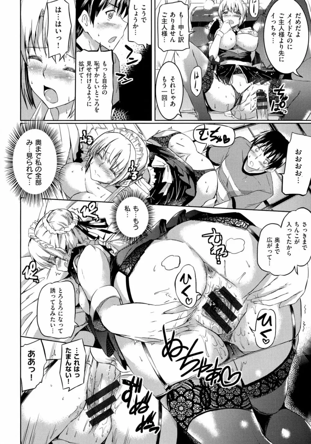 お嬢様のメイド事情 - page100