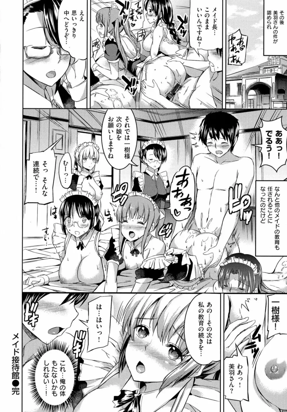 お嬢様のメイド事情 - page106