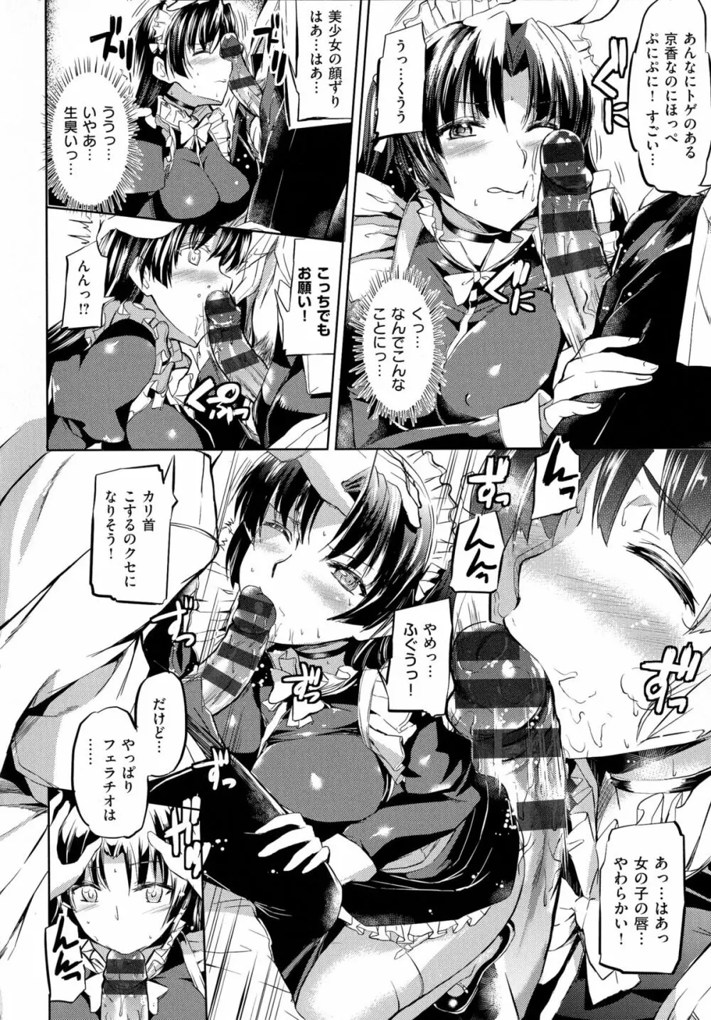 お嬢様のメイド事情 - page110