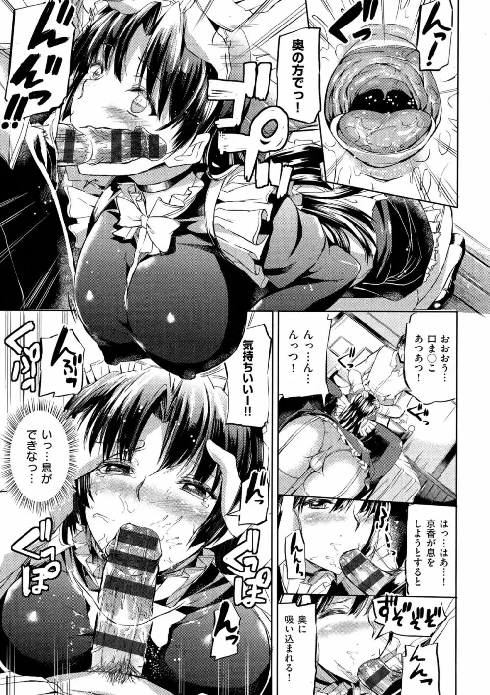 お嬢様のメイド事情 - page111