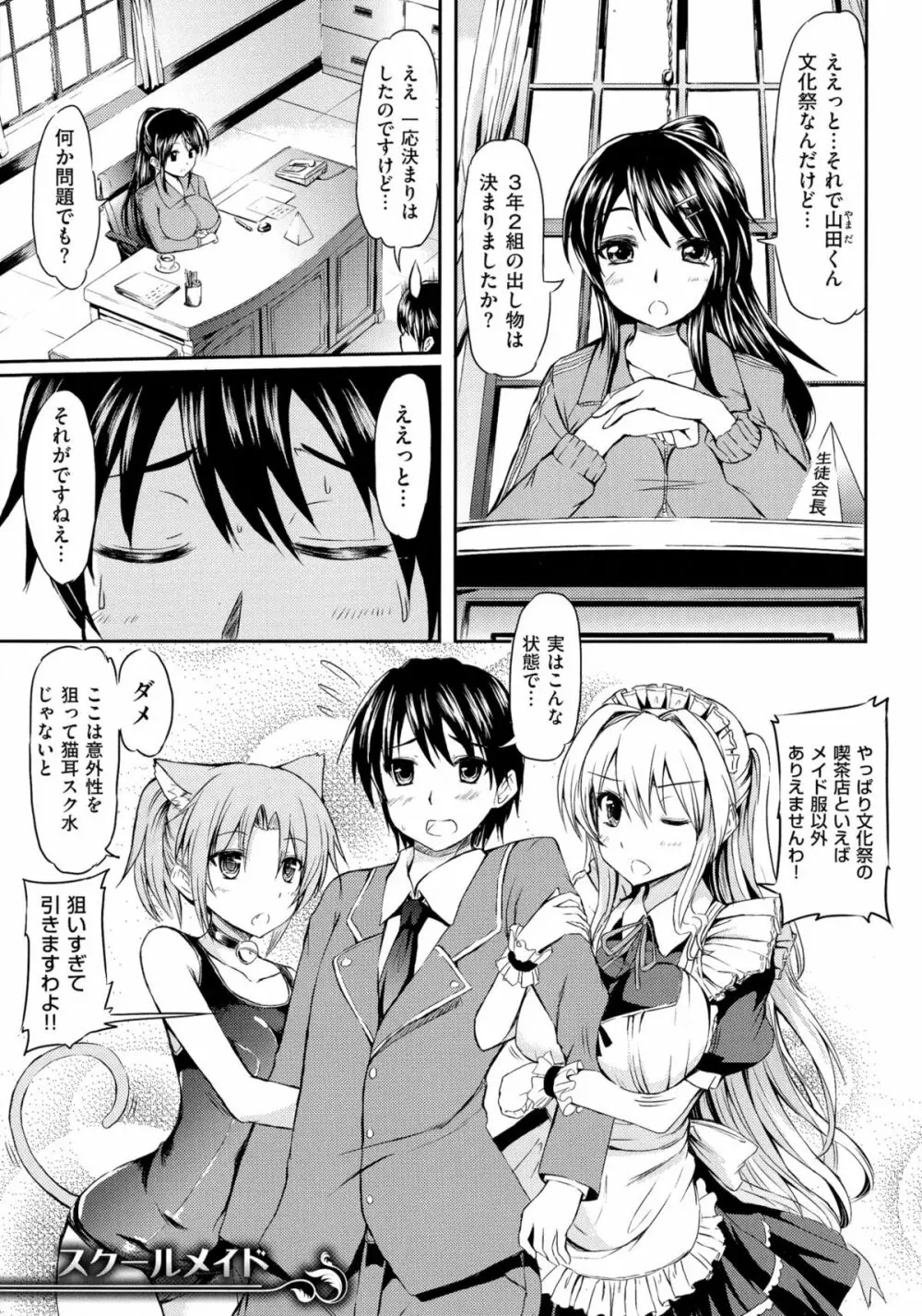 お嬢様のメイド事情 - page144