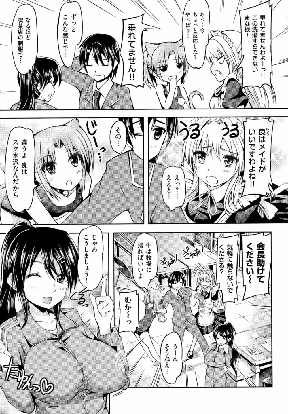 お嬢様のメイド事情 - page146