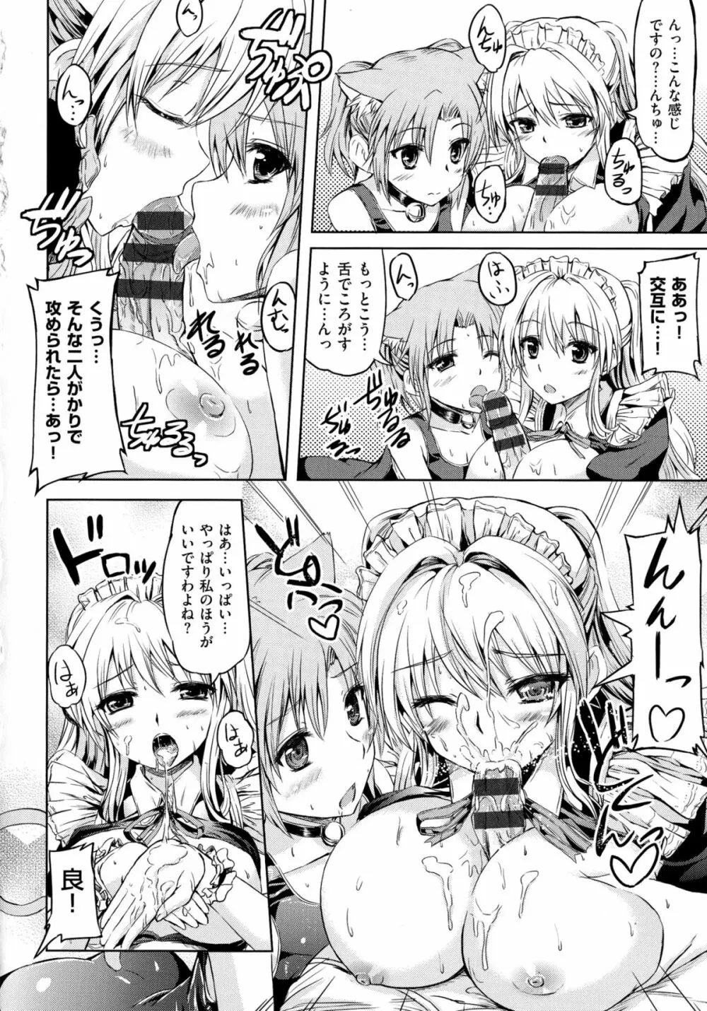 お嬢様のメイド事情 - page153