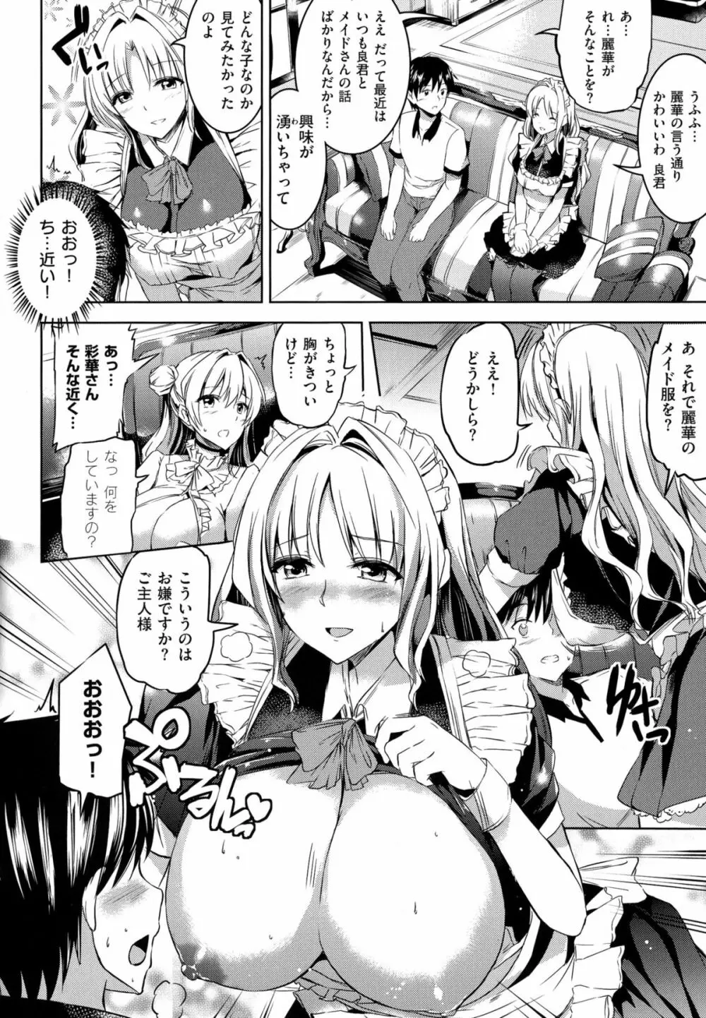 お嬢様のメイド事情 - page16