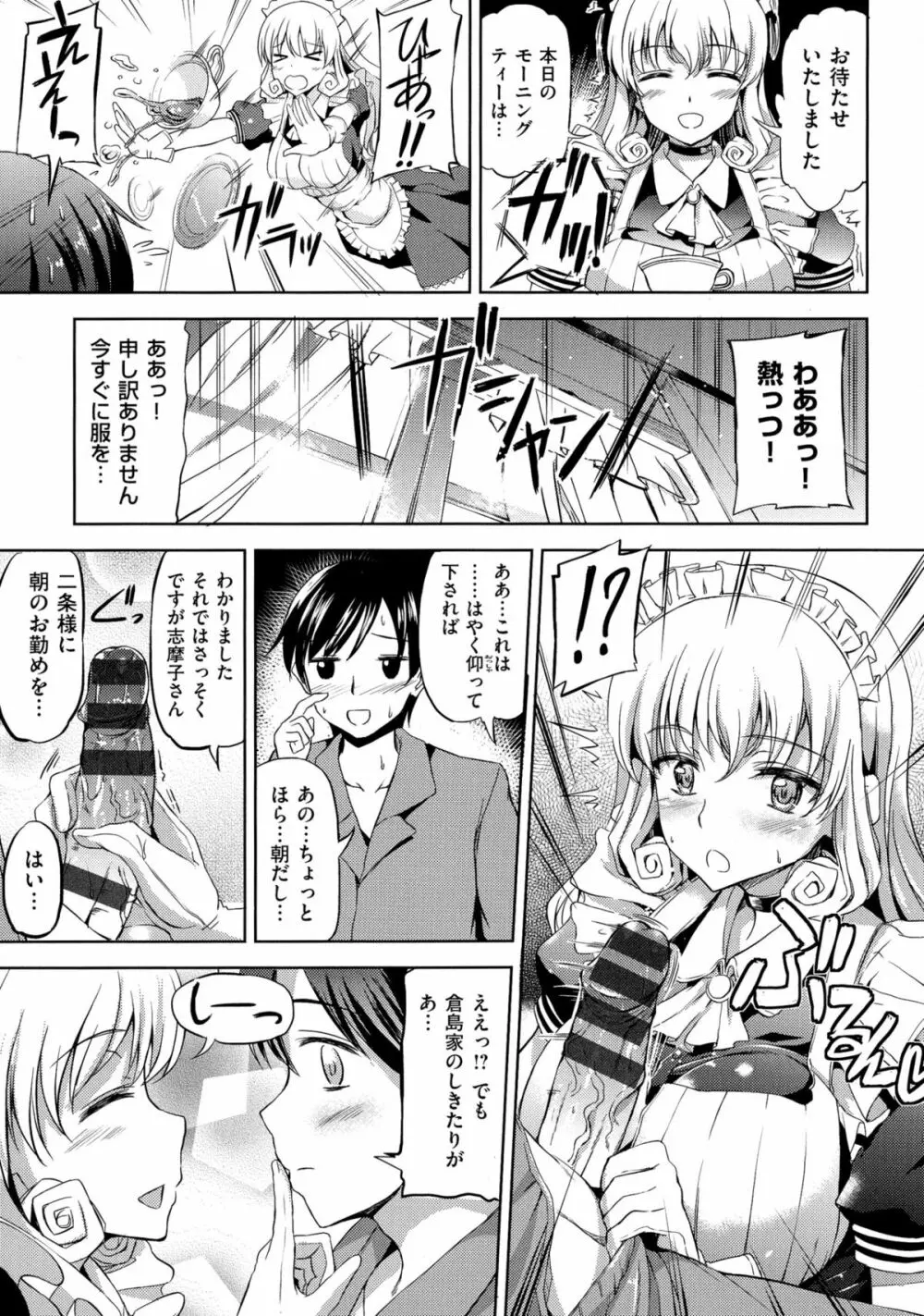 お嬢様のメイド事情 - page192