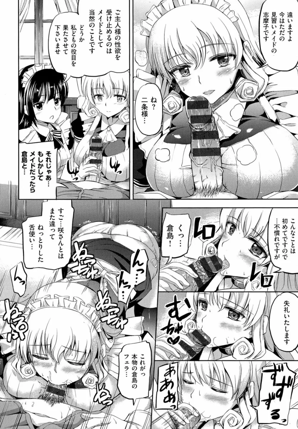 お嬢様のメイド事情 - page193