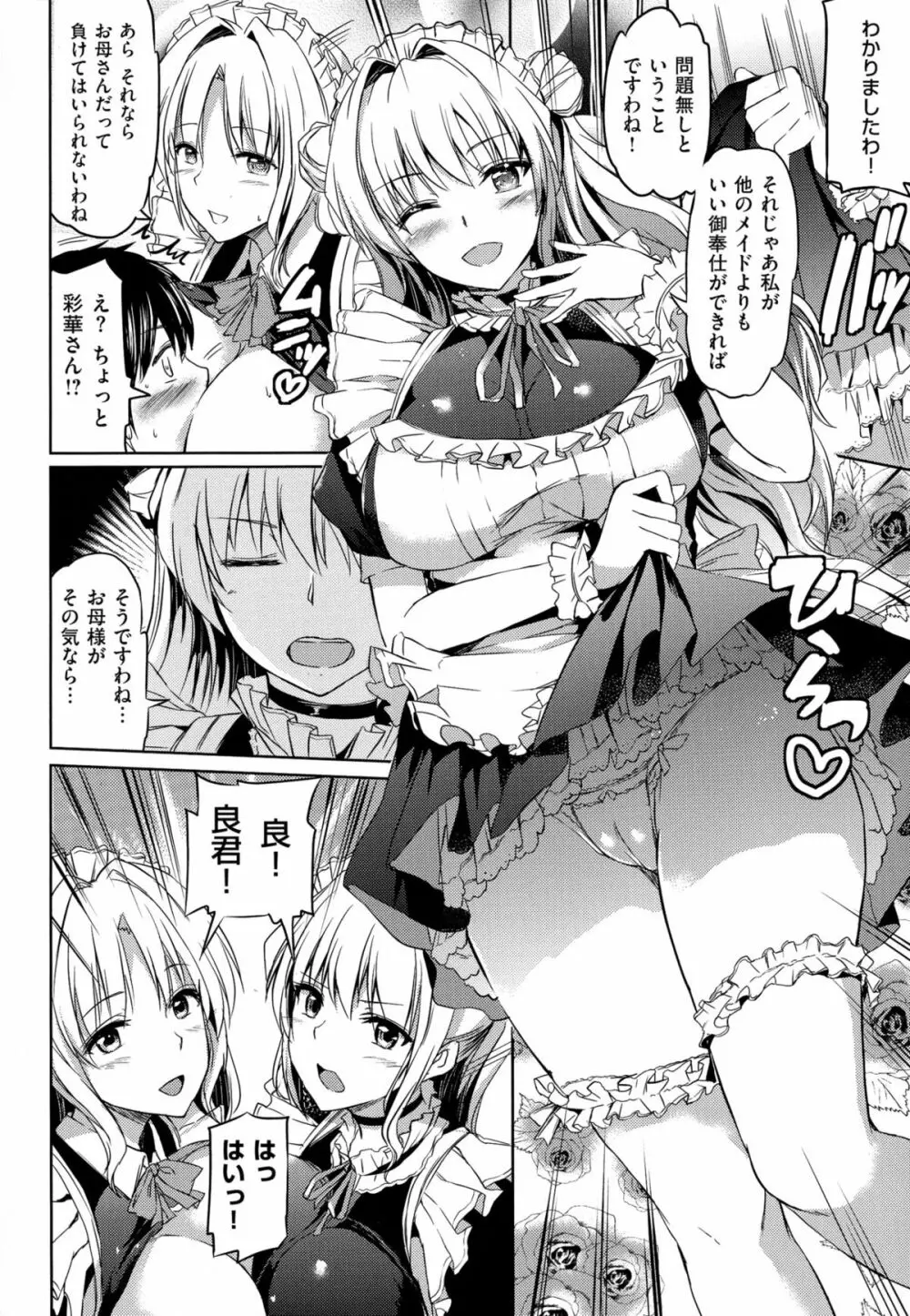お嬢様のメイド事情 - page20