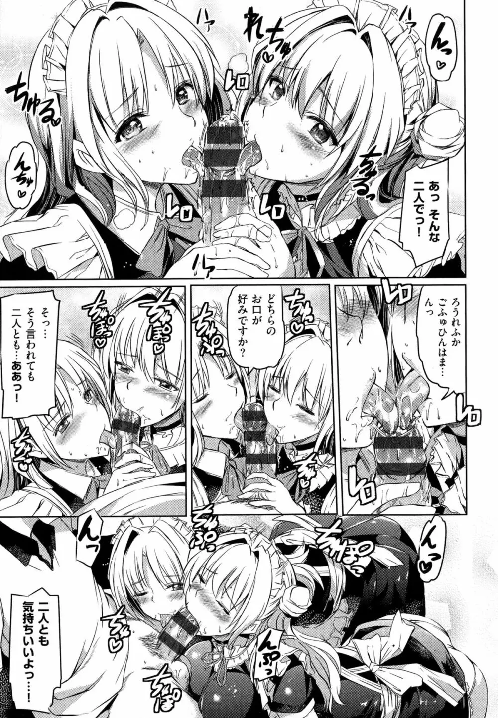 お嬢様のメイド事情 - page21