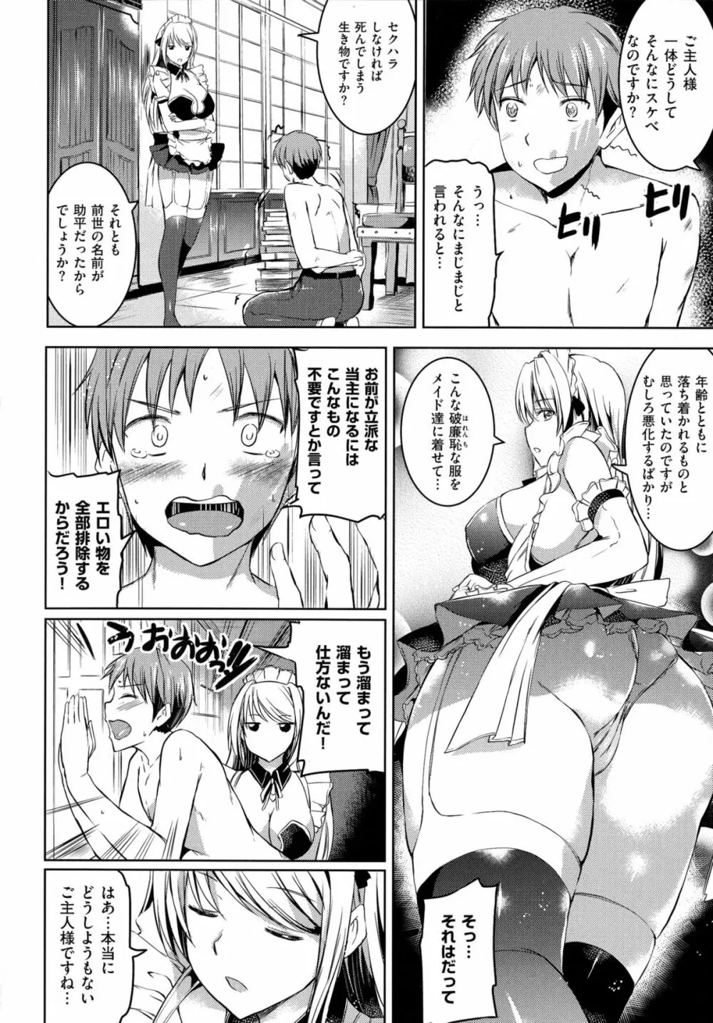 お嬢様のメイド事情 - page42