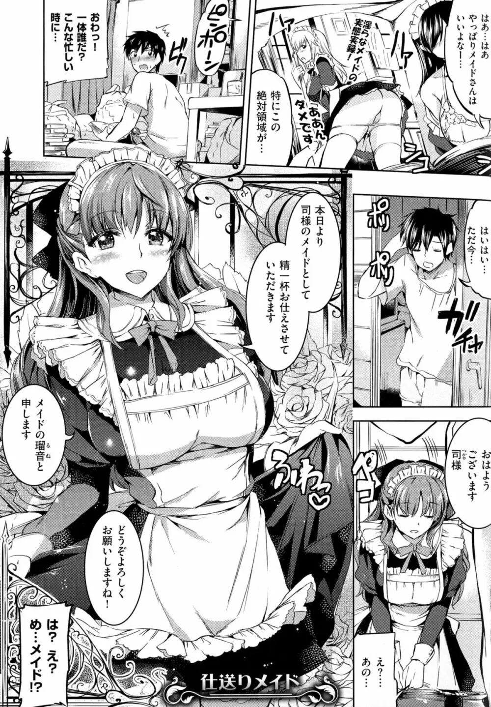お嬢様のメイド事情 - page61
