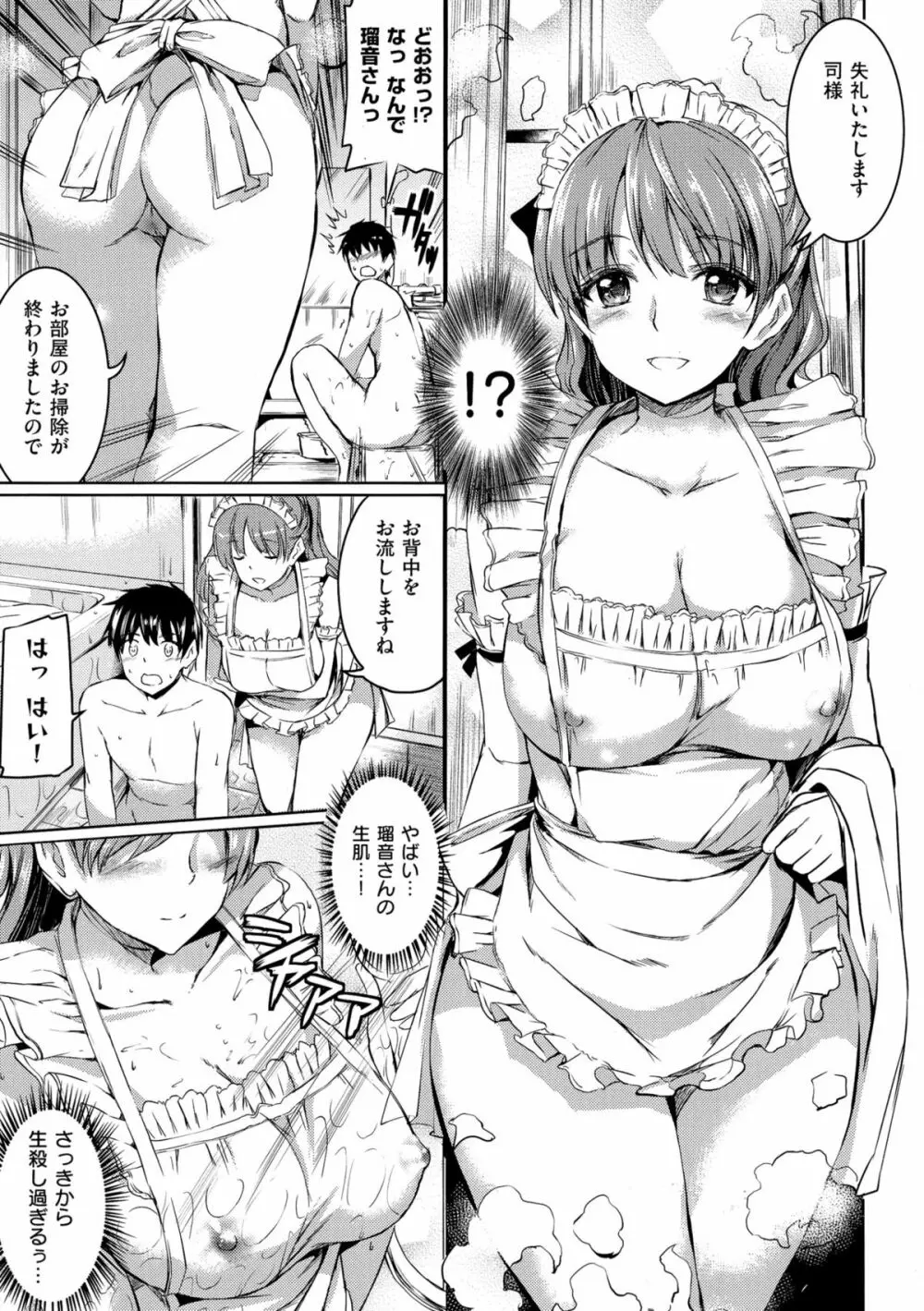お嬢様のメイド事情 - page65