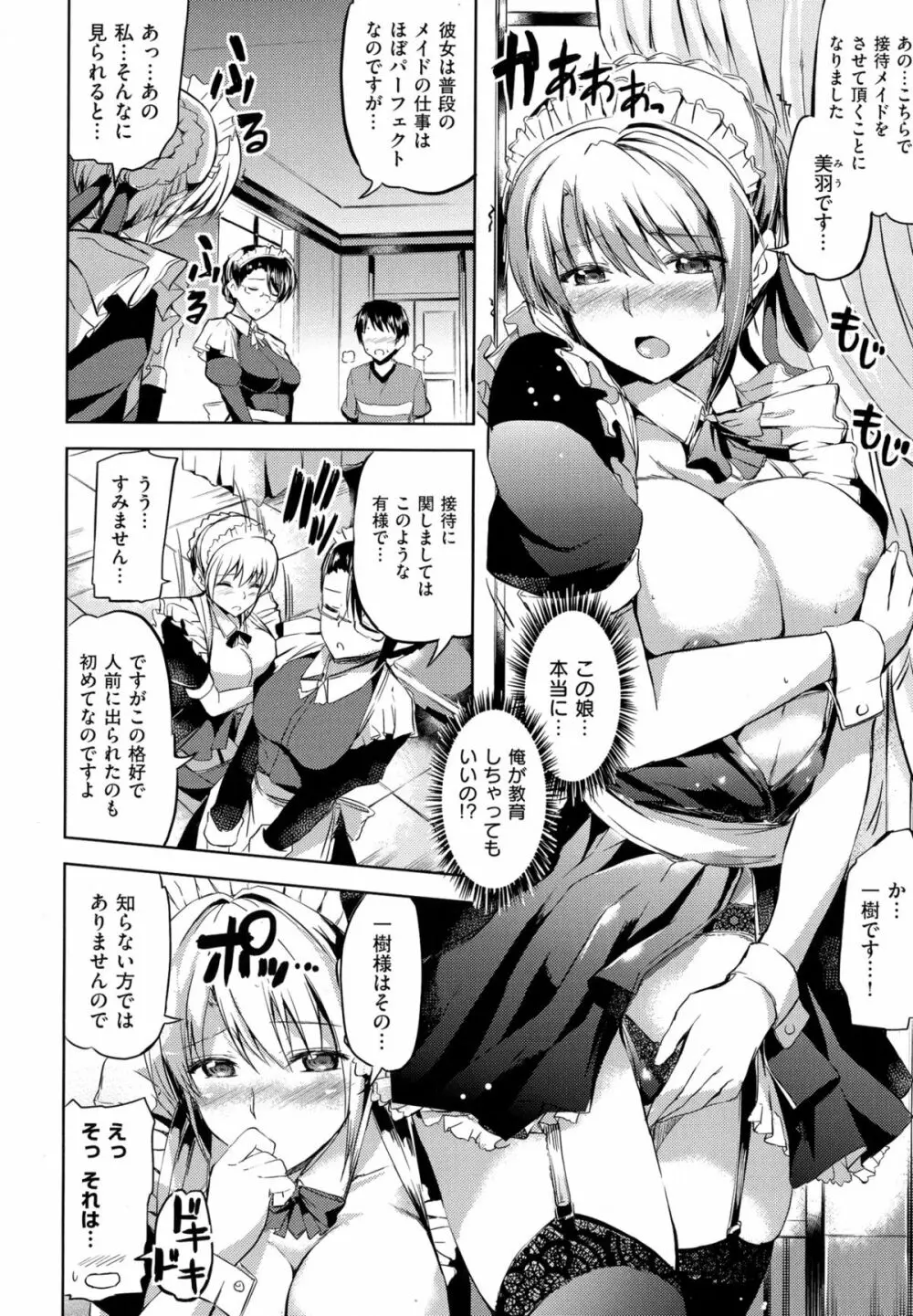 お嬢様のメイド事情 - page88