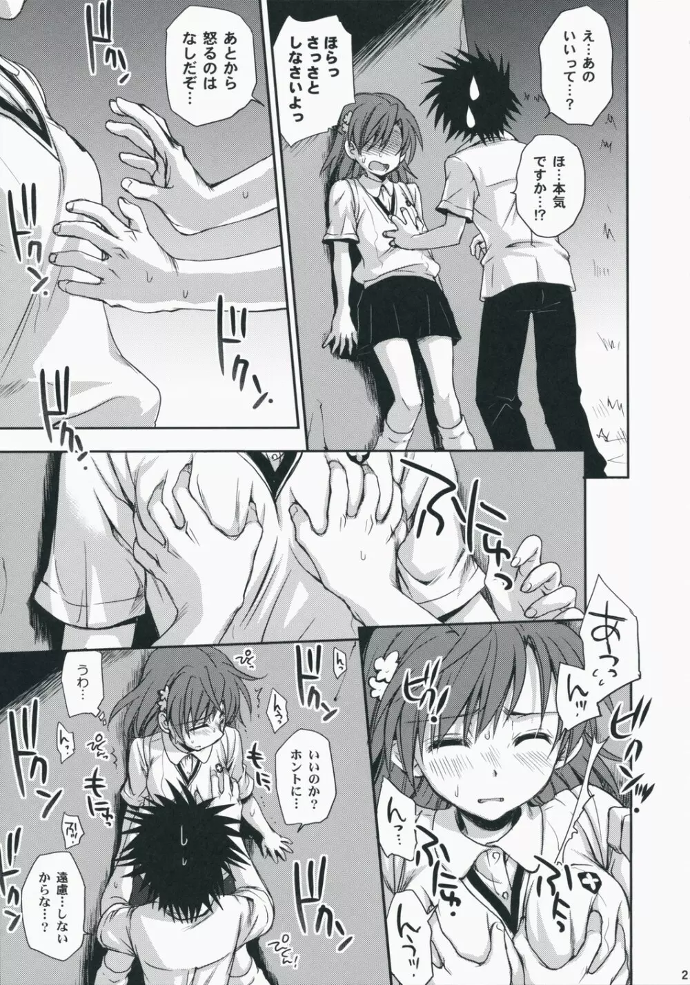 超電磁砲のあいしかた - page20