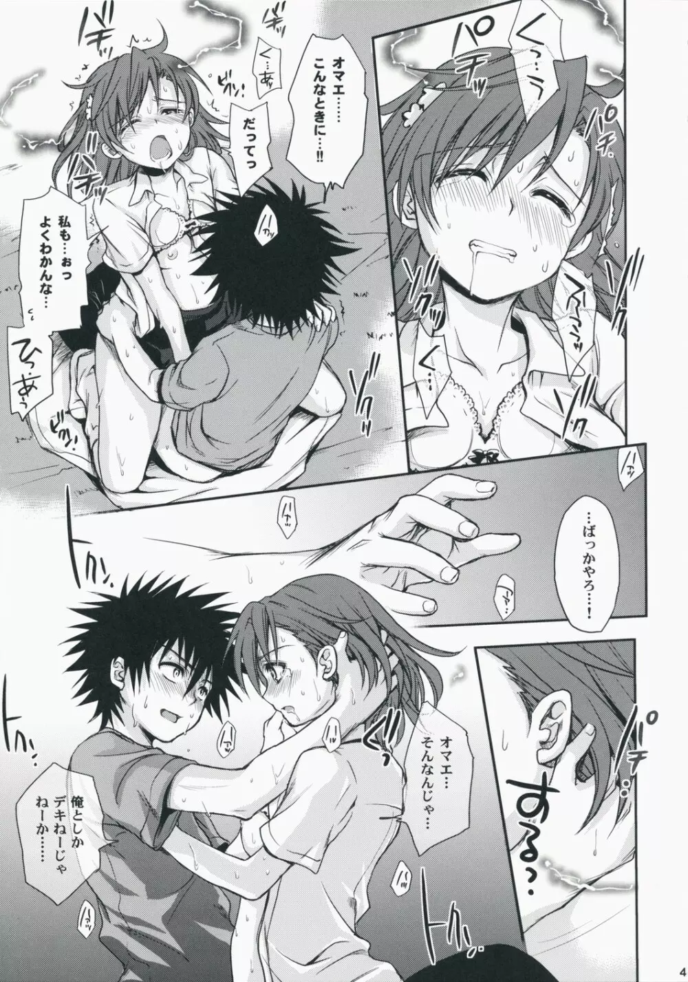 超電磁砲のあいしかた - page40