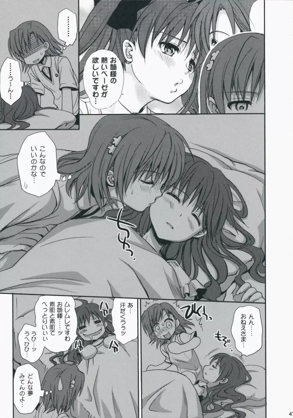 超電磁砲のあいしかた - page46