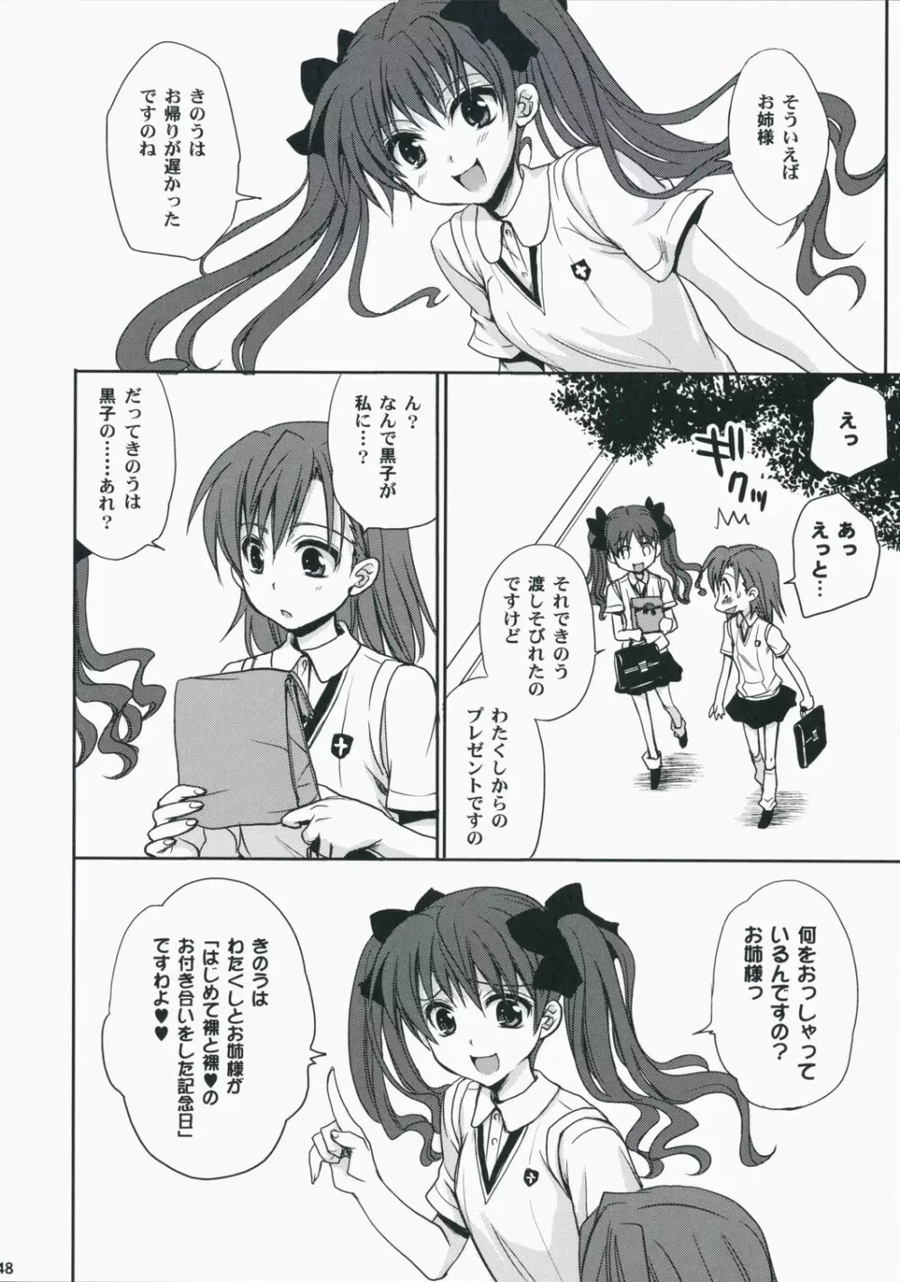 超電磁砲のあいしかた - page47