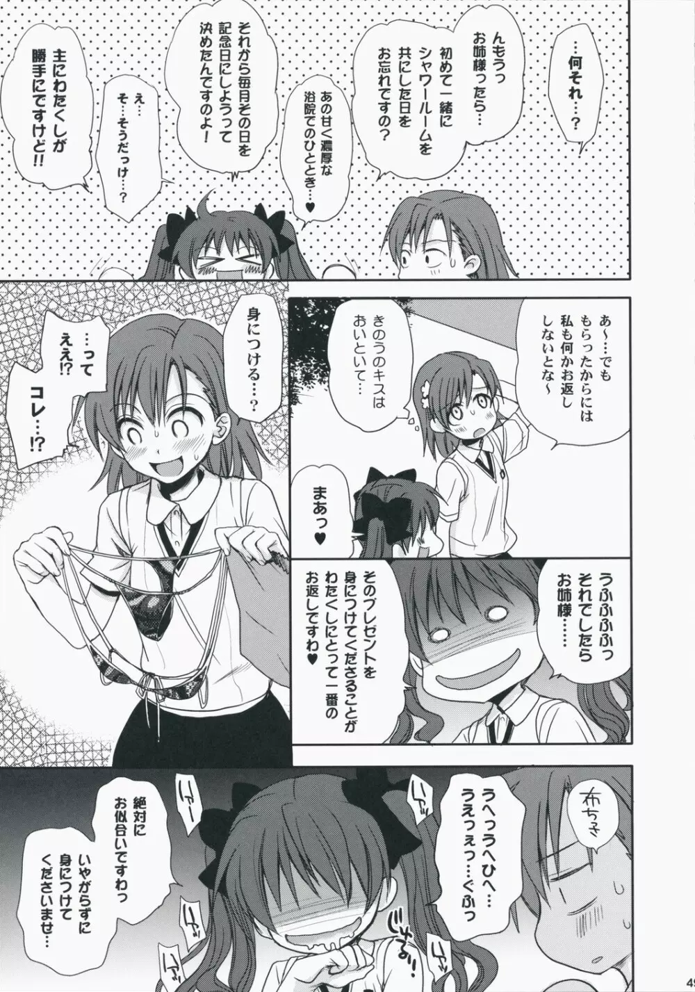 超電磁砲のあいしかた - page48