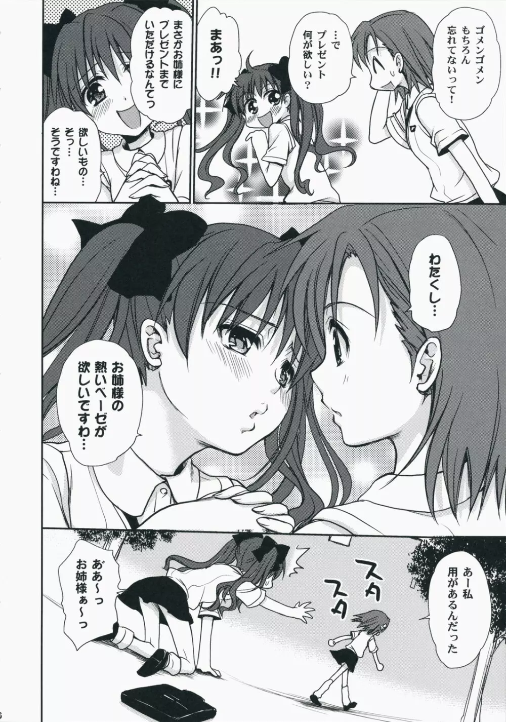 超電磁砲のあいしかた - page5