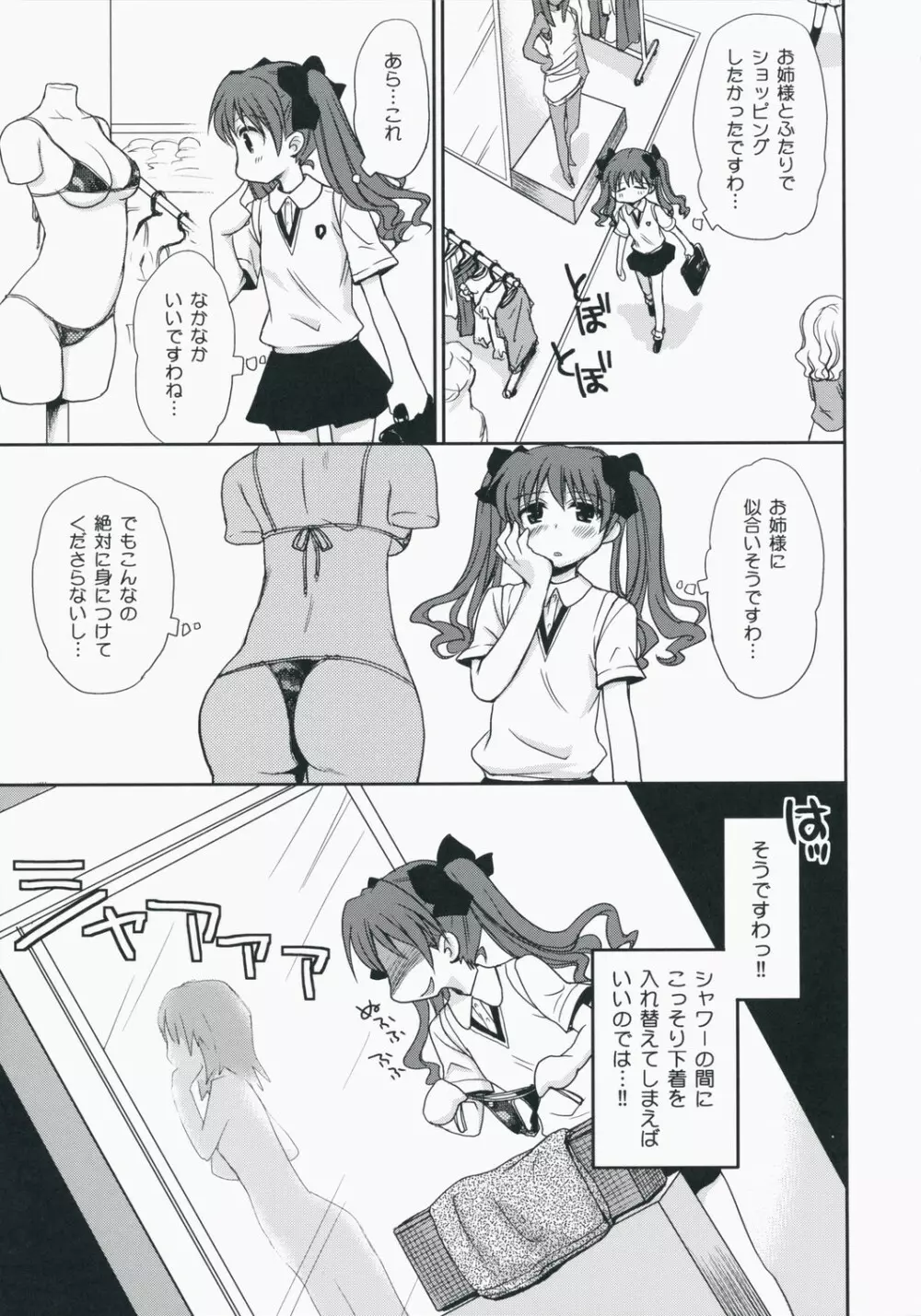 超電磁砲のあいしかた - page6
