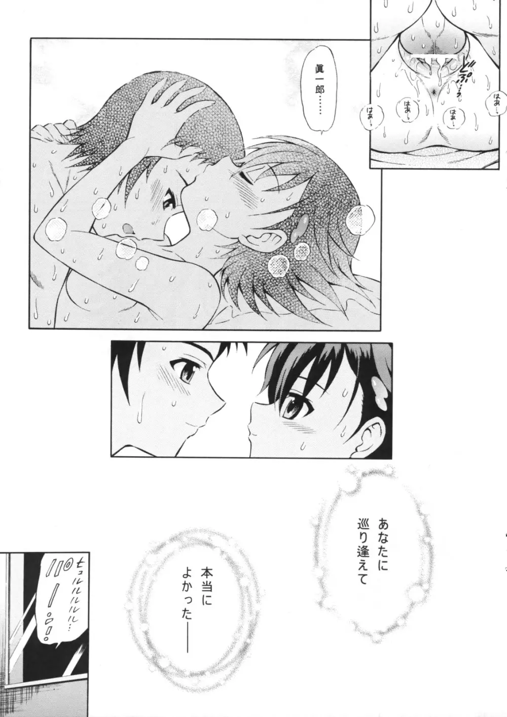 テンシノナミダ2 - page16