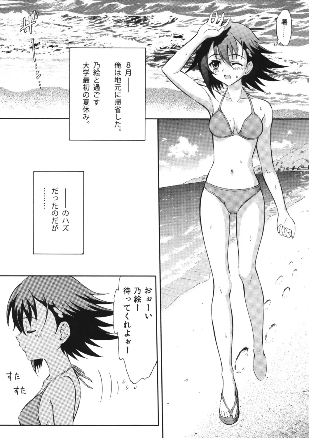 テンシノナミダ2 - page2