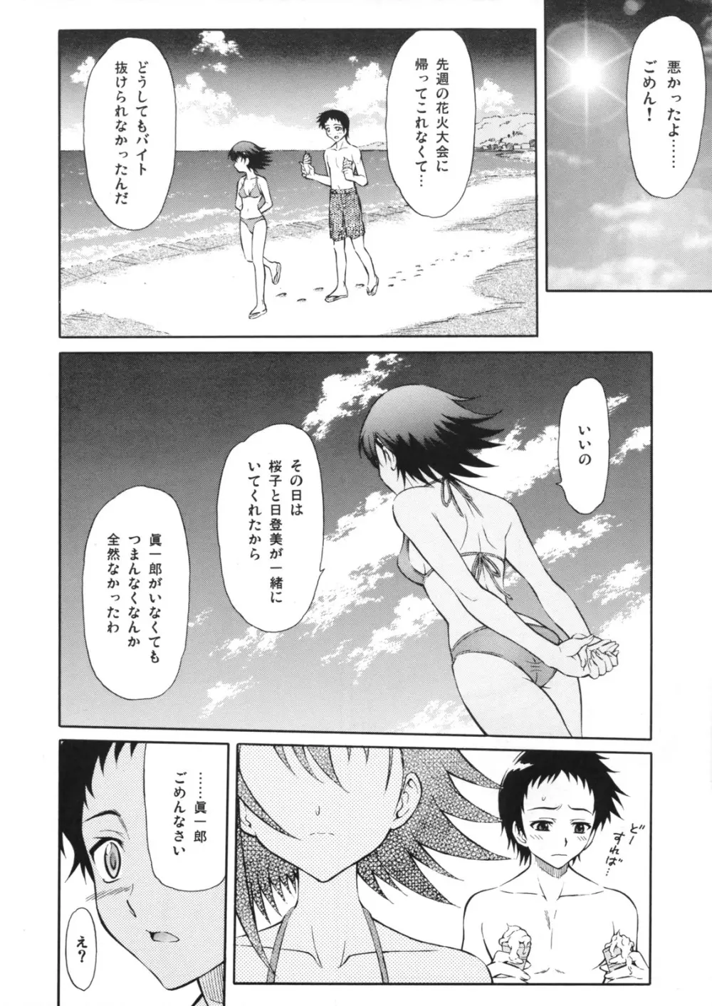 テンシノナミダ2 - page3