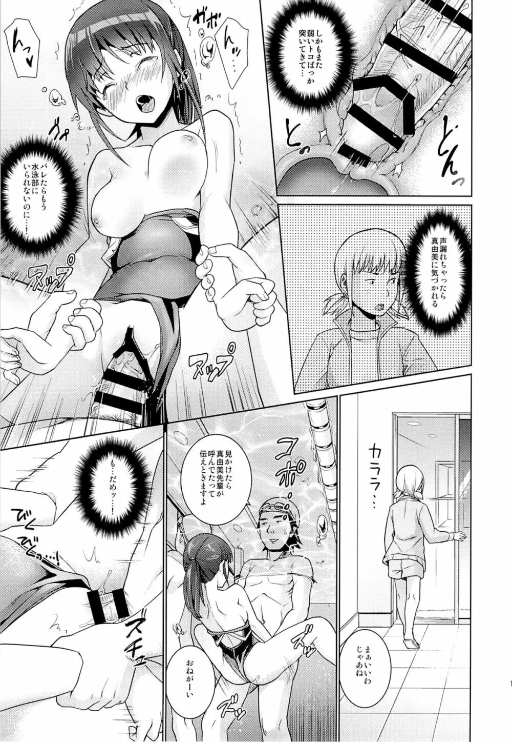 部活動少女陵辱 -水泳部編- - page18