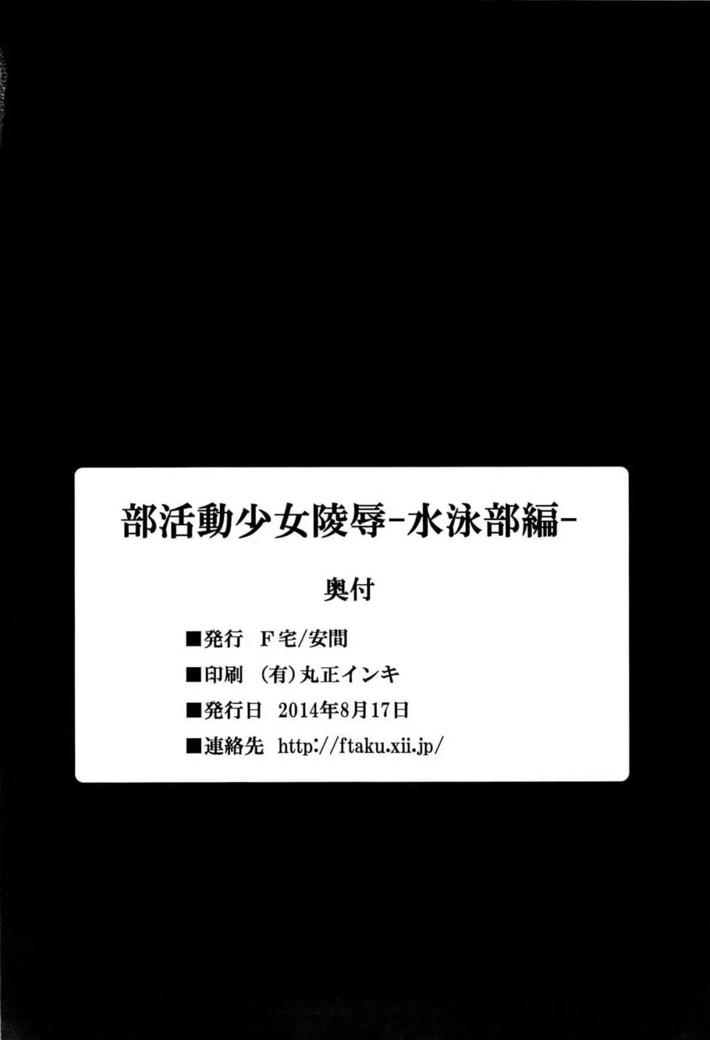 部活動少女陵辱 -水泳部編- - page25