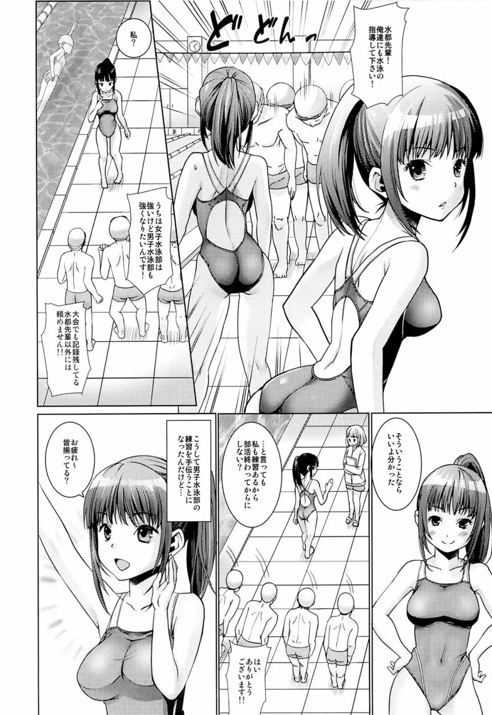 部活動少女陵辱 -水泳部編- - page3