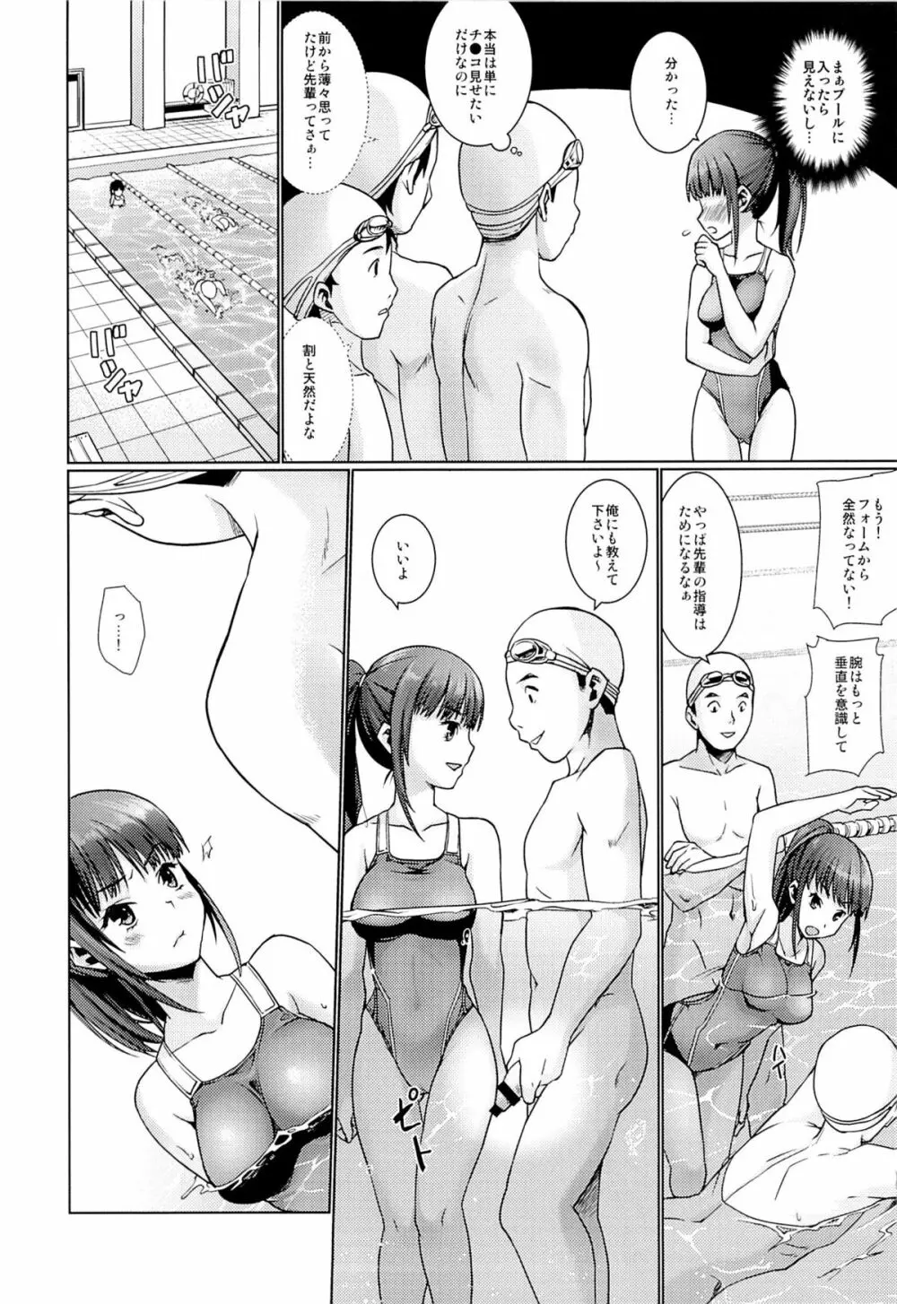 部活動少女陵辱 -水泳部編- - page5