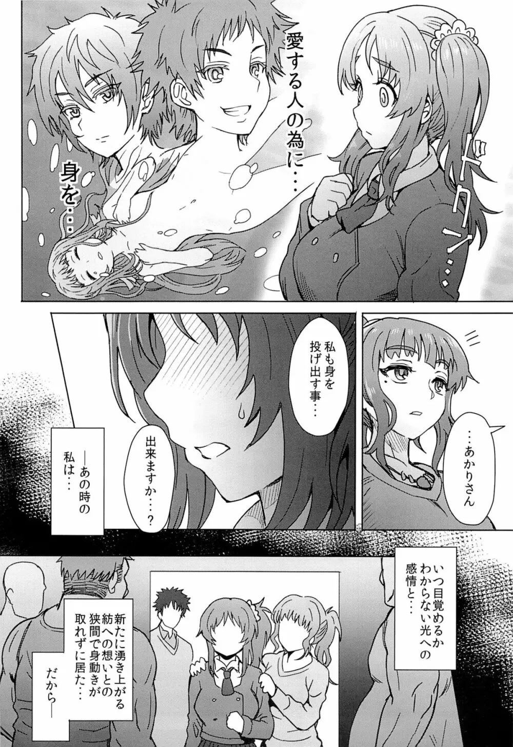 私だけが幸せになっちゃいけない理由… - page9